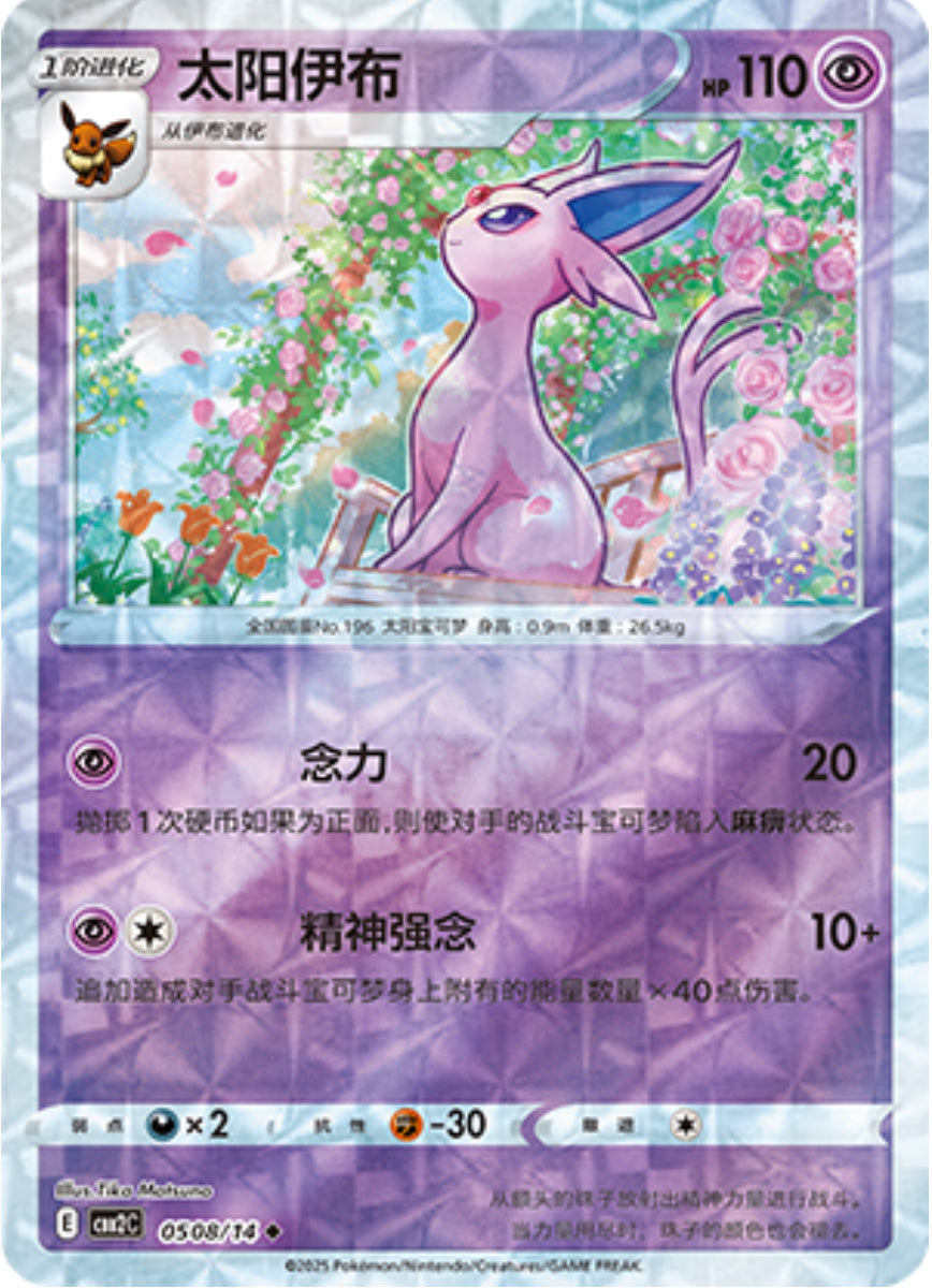 Pokemon Chinese Gem Pack 2 - Choose Your Card