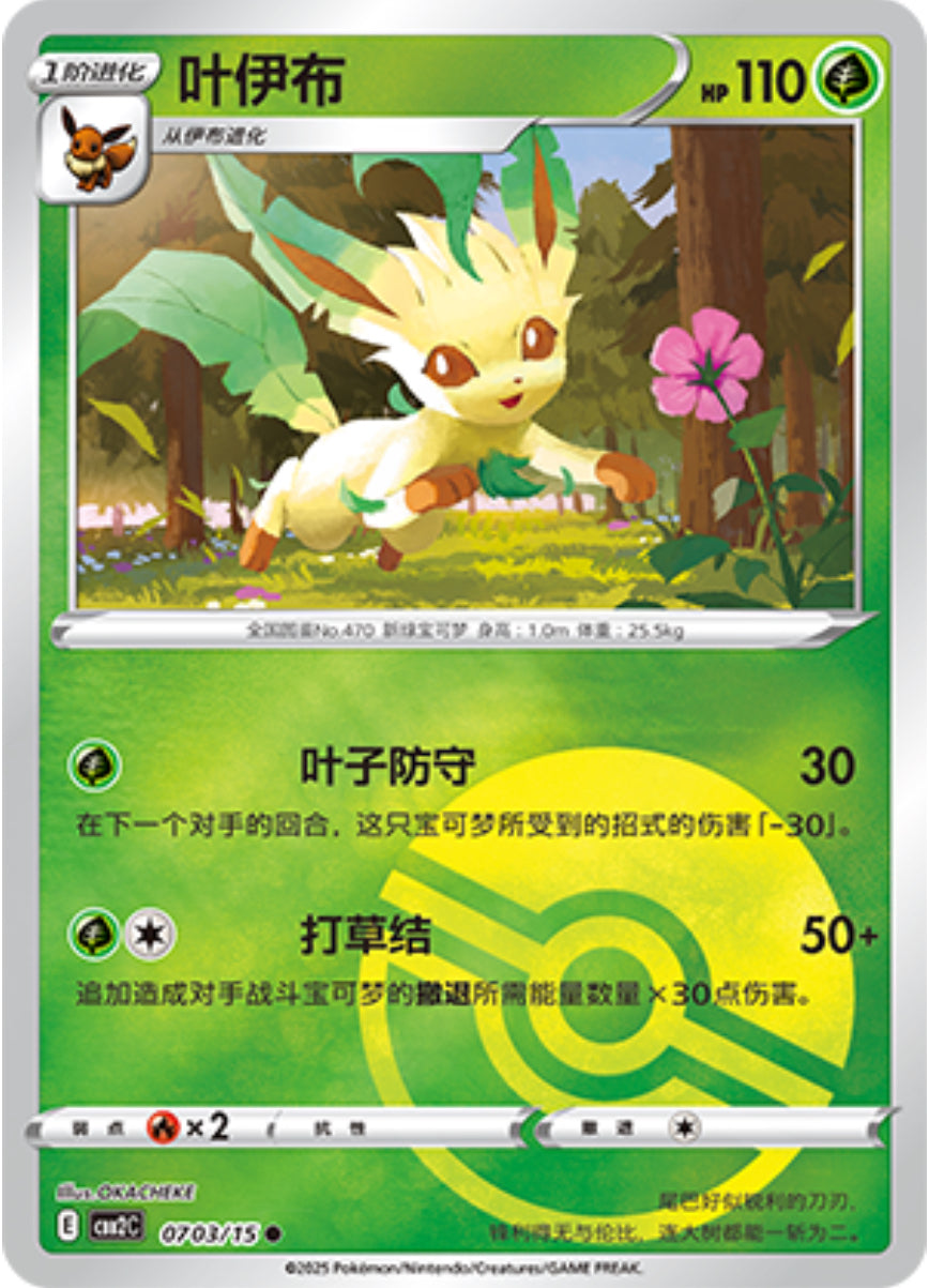 Pokemon Chinese Gem Pack 2 - Choose Your Card