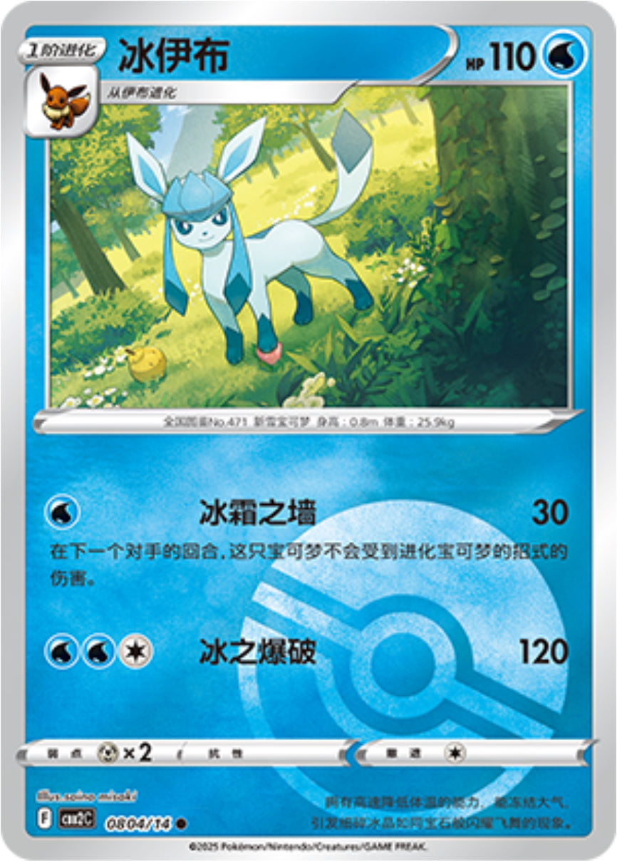 Pokemon Chinese Gem Pack 2 - Choose Your Card