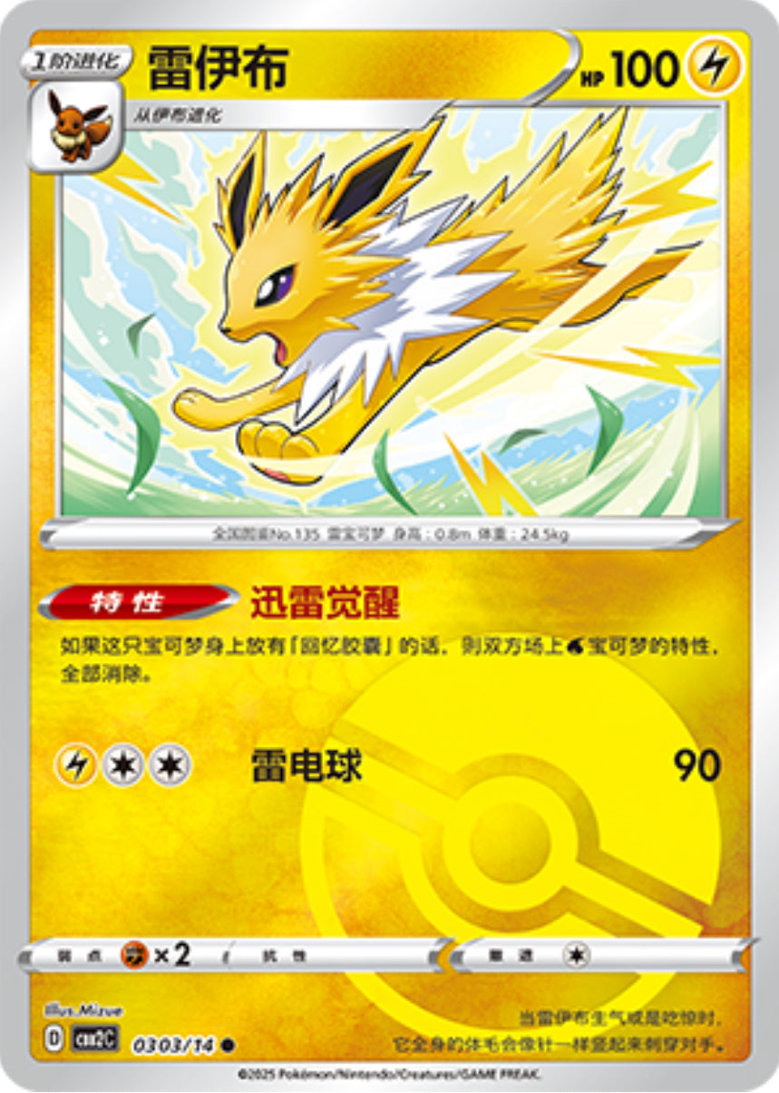 Pokemon Chinese Gem Pack 2 - Choose Your Card