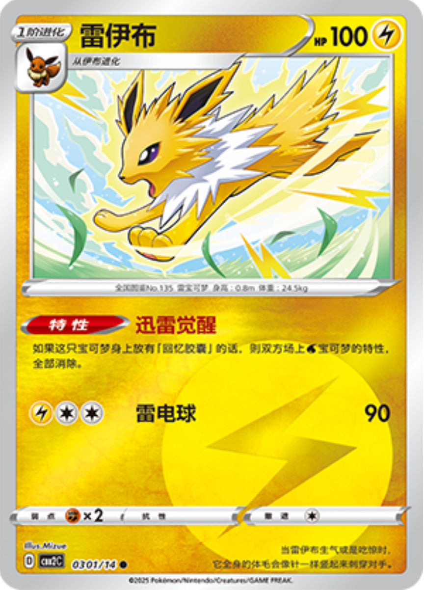 Pokemon Chinese Gem Pack 2 - Choose Your Card