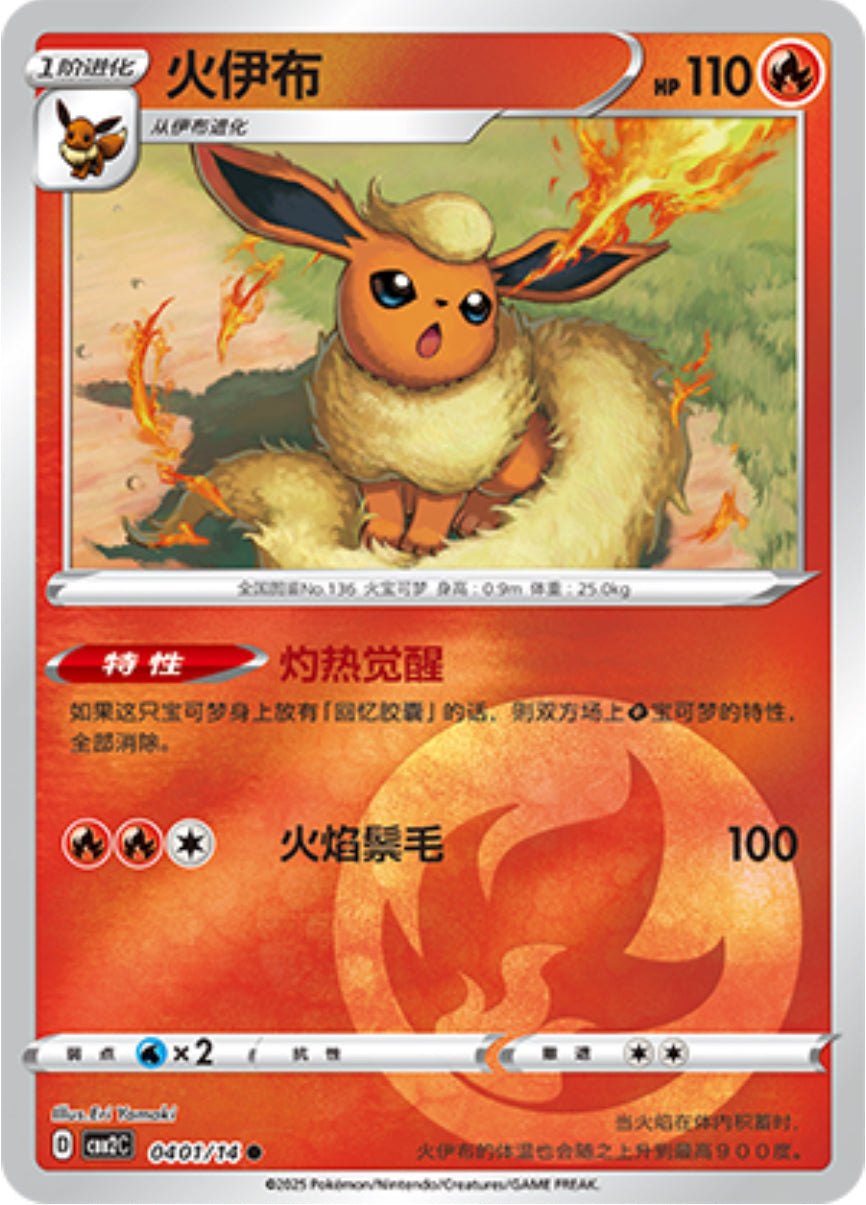 Pokemon Chinese Gem Pack 2 - Choose Your Card