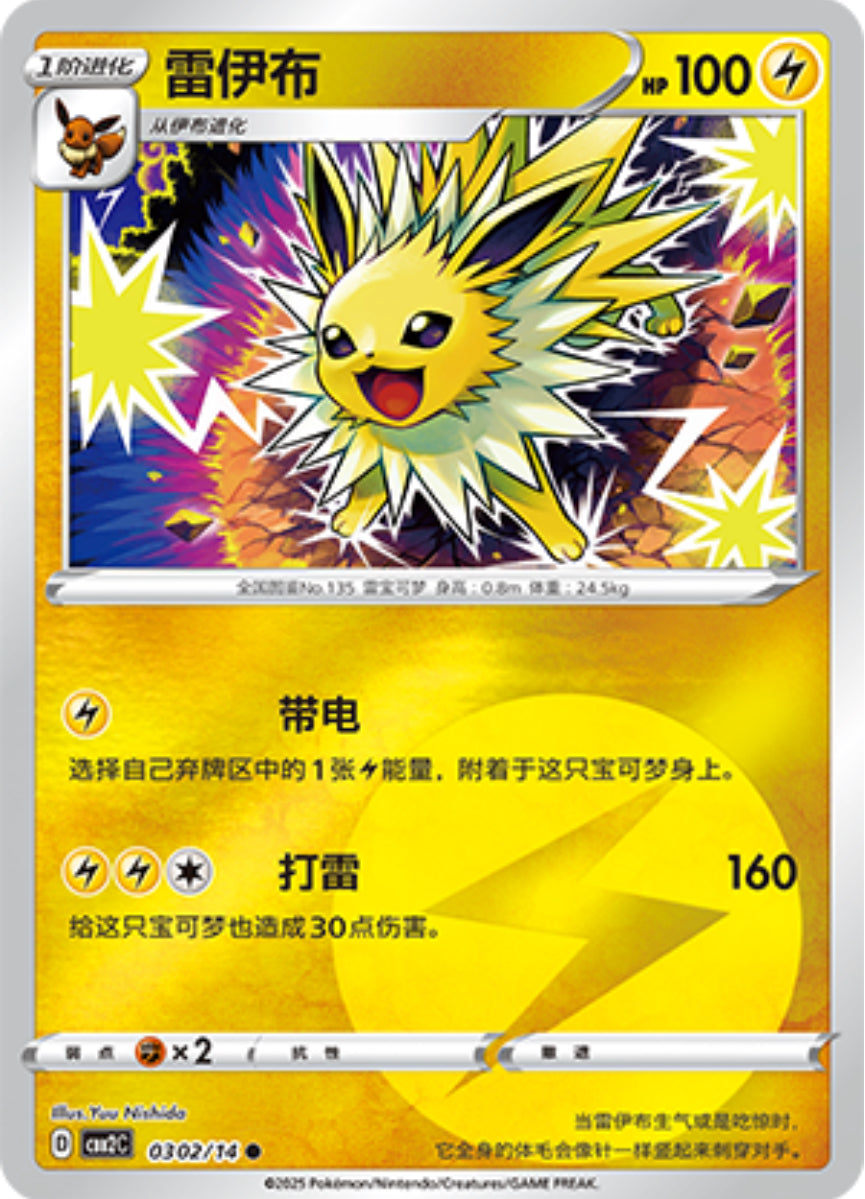 Pokemon Chinese Gem Pack 2 - Choose Your Card