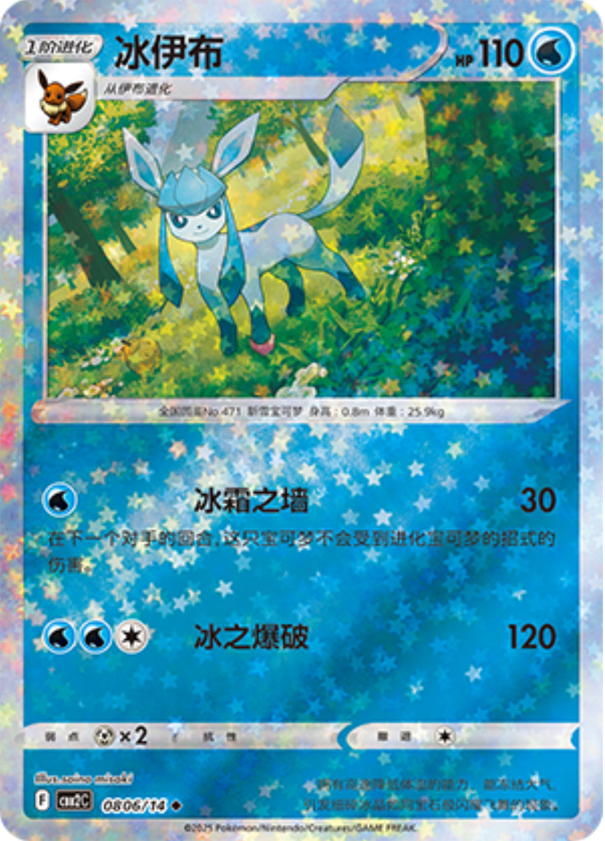 Pokemon Chinese Gem Pack 2 - Choose Your Card