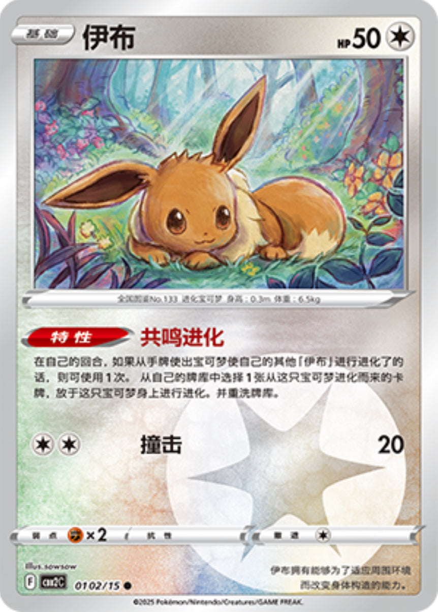 Pokemon Chinese Gem Pack 2 - Choose Your Card