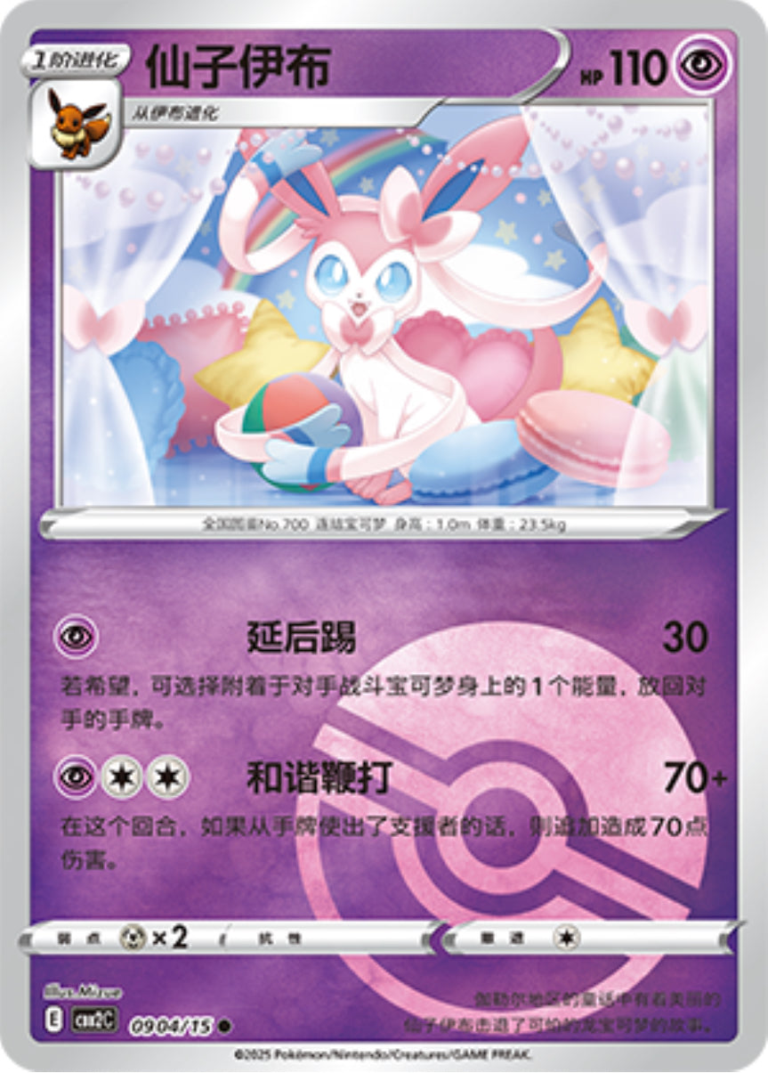 Pokemon Chinese Gem Pack 2 - Choose Your Card