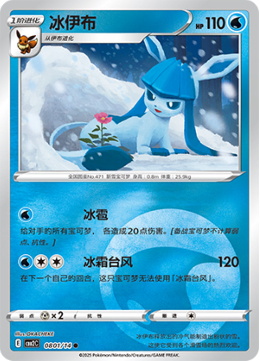 Pokemon Chinese Gem Pack 2 - Choose Your Card