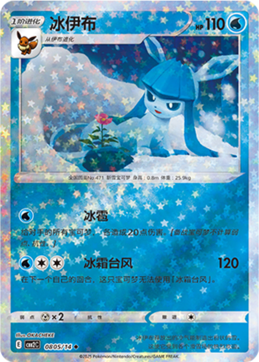 Pokemon Chinese Gem Pack 2 - Choose Your Card