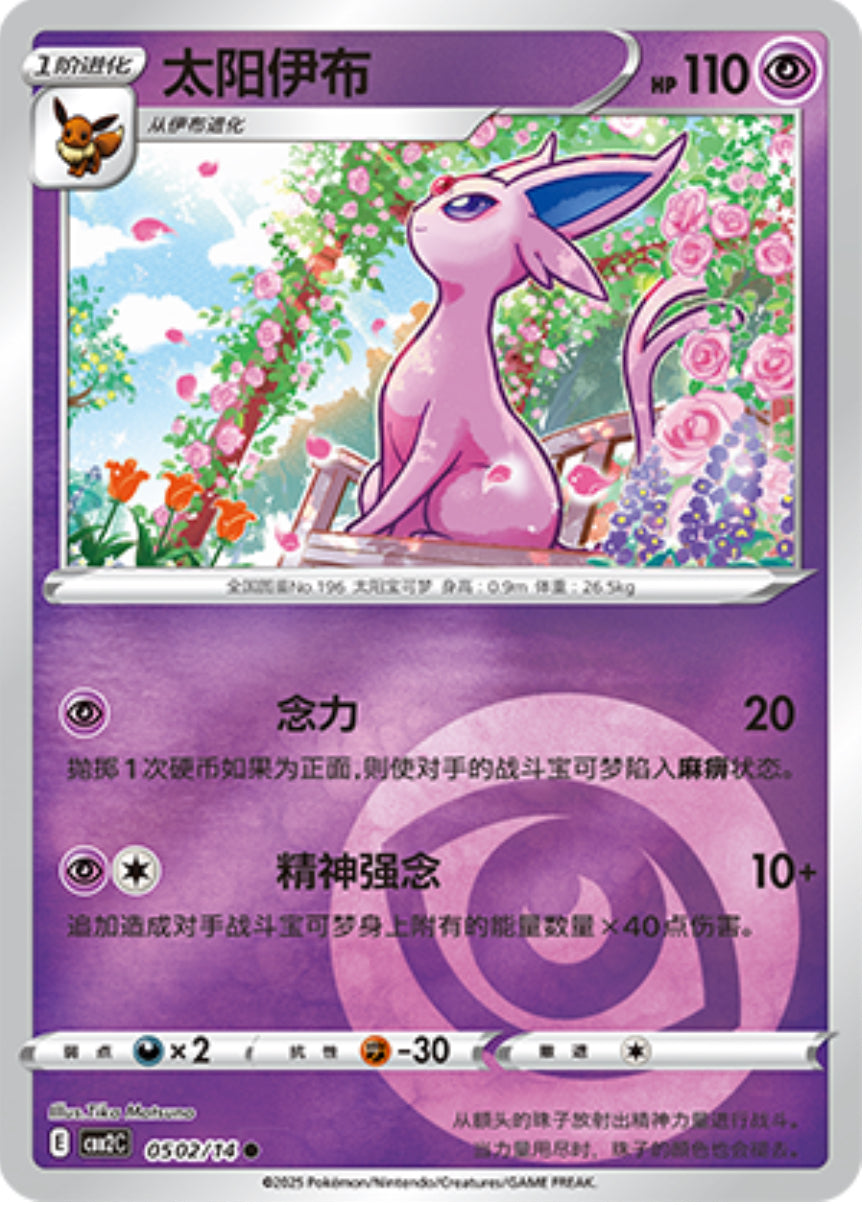 Pokemon Chinese Gem Pack 2 - Choose Your Card