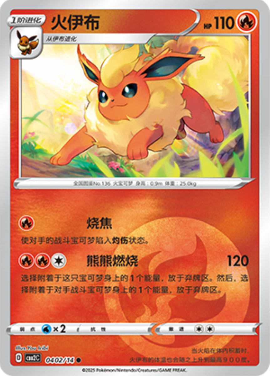 Pokemon Chinese Gem Pack 2 - Choose Your Card