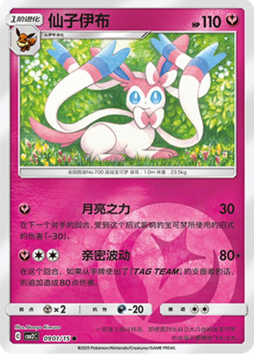 Pokemon Chinese Gem Pack 2 - Choose Your Card