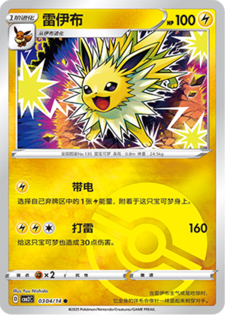 Pokemon Chinese Gem Pack 2 - Choose Your Card