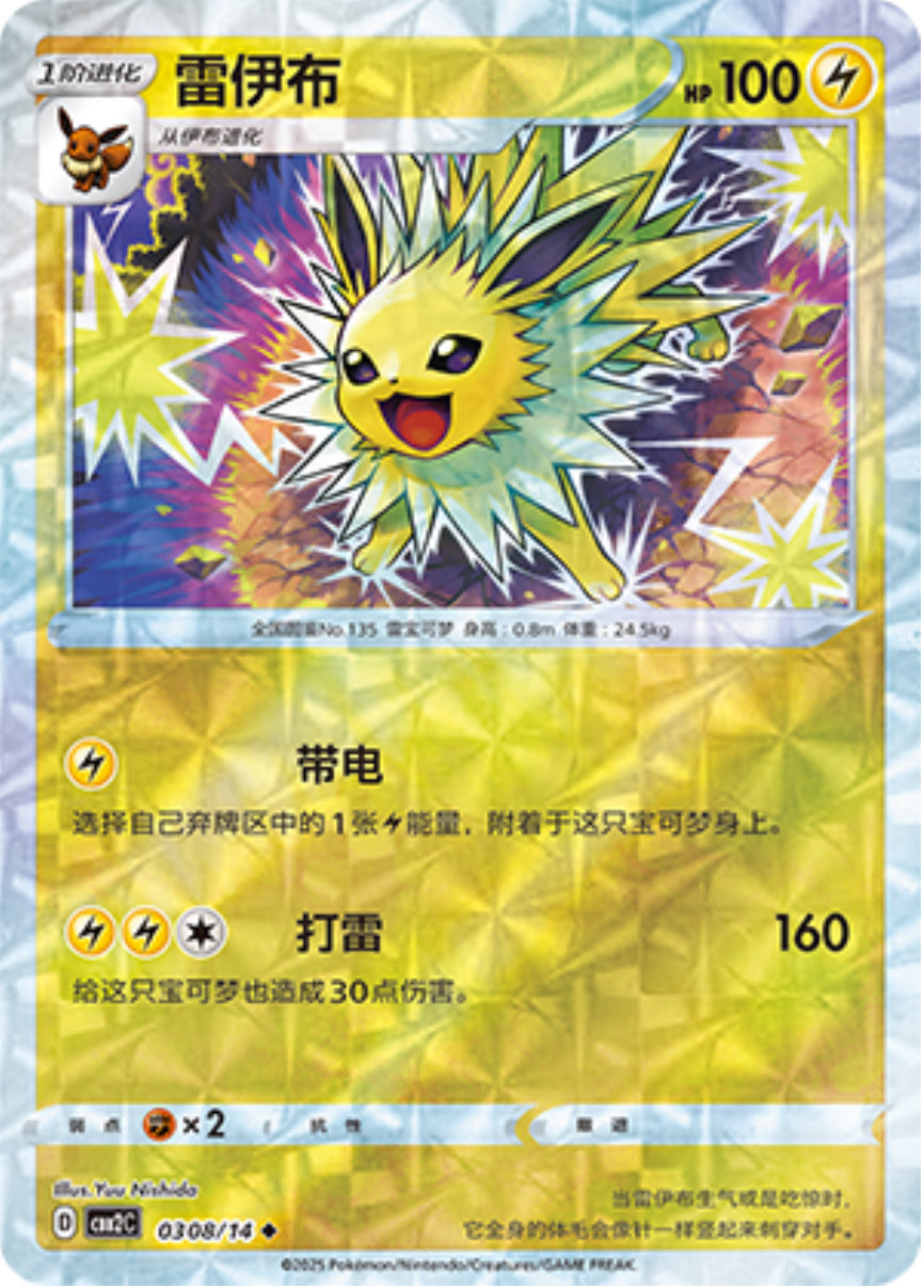 Pokemon Chinese Gem Pack 2 - Choose Your Card