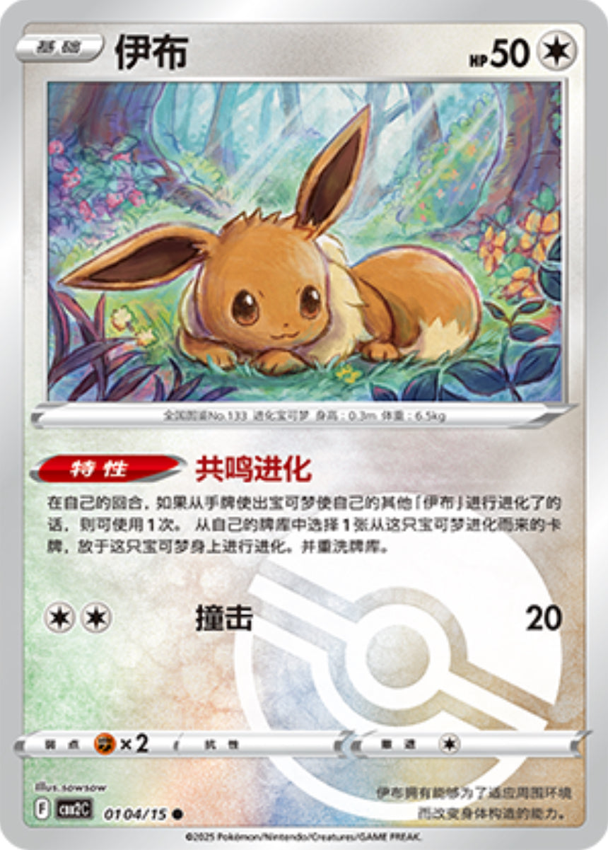Pokemon Chinese Gem Pack 2 - Choose Your Card