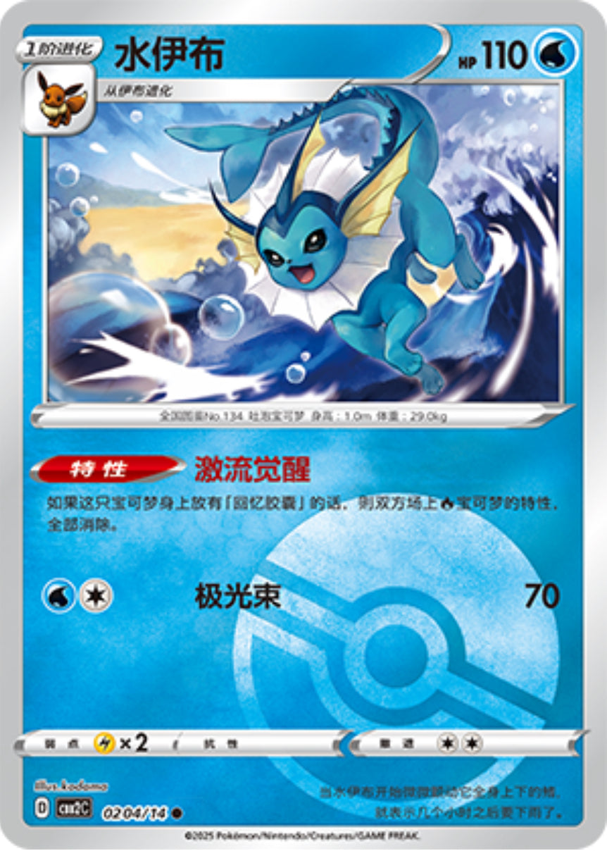 Pokemon Chinese Gem Pack 2 - Choose Your Card