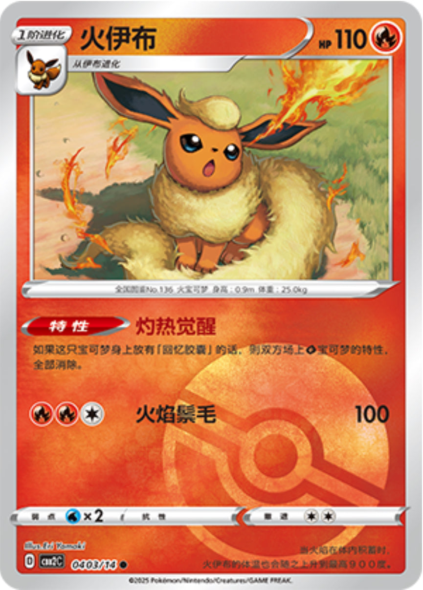 Pokemon Chinese Gem Pack 2 - Choose Your Card