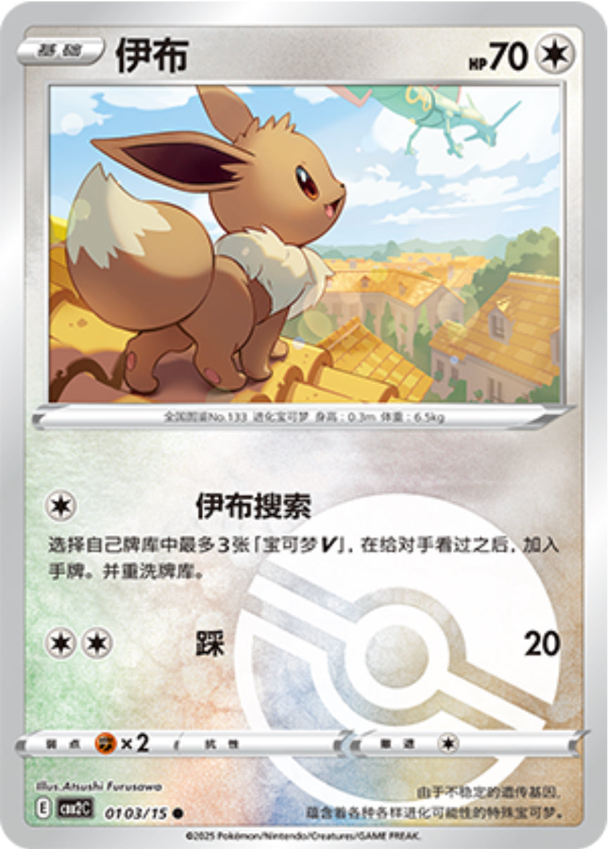 Pokemon Chinese Gem Pack 2 - Choose Your Card