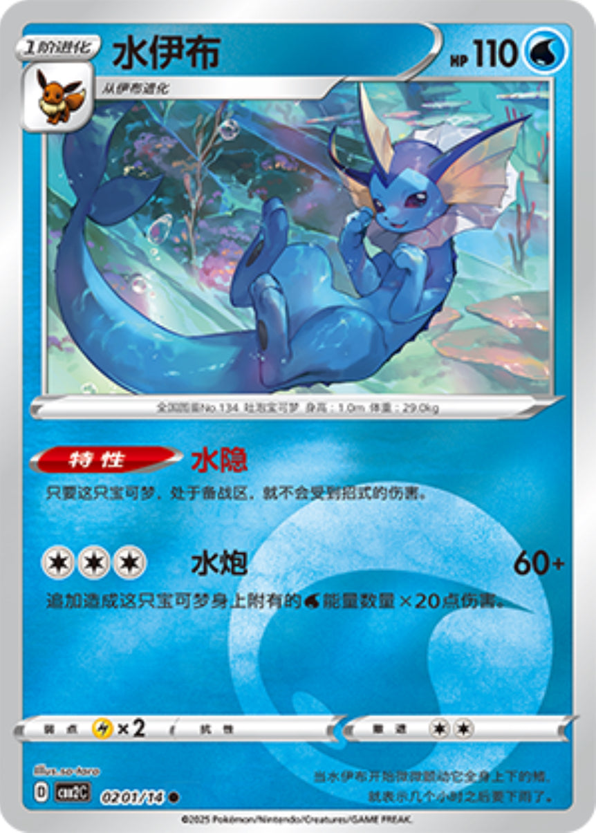 Pokemon Chinese Gem Pack 2 - Choose Your Card