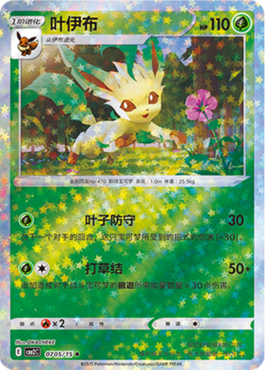Pokemon Chinese Gem Pack 2 - Choose Your Card