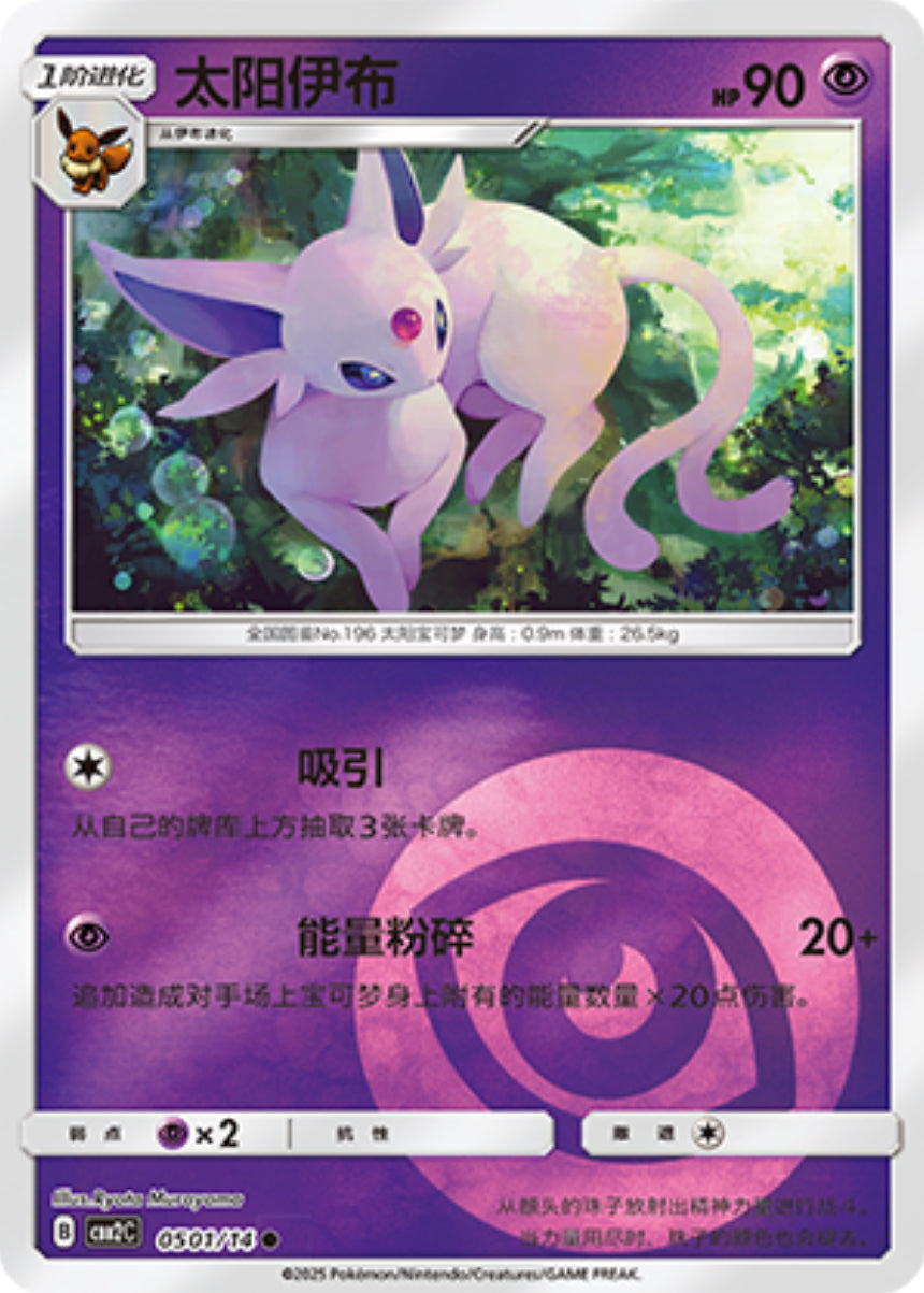 Pokemon Chinese Gem Pack 2 - Choose Your Card