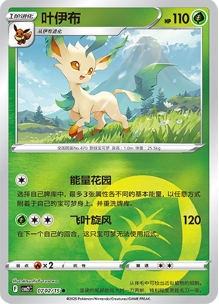Pokemon Chinese Gem Pack 2 - Choose Your Card