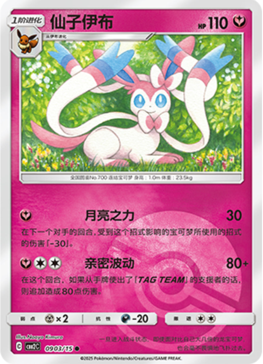 Pokemon Chinese Gem Pack 2 - Choose Your Card