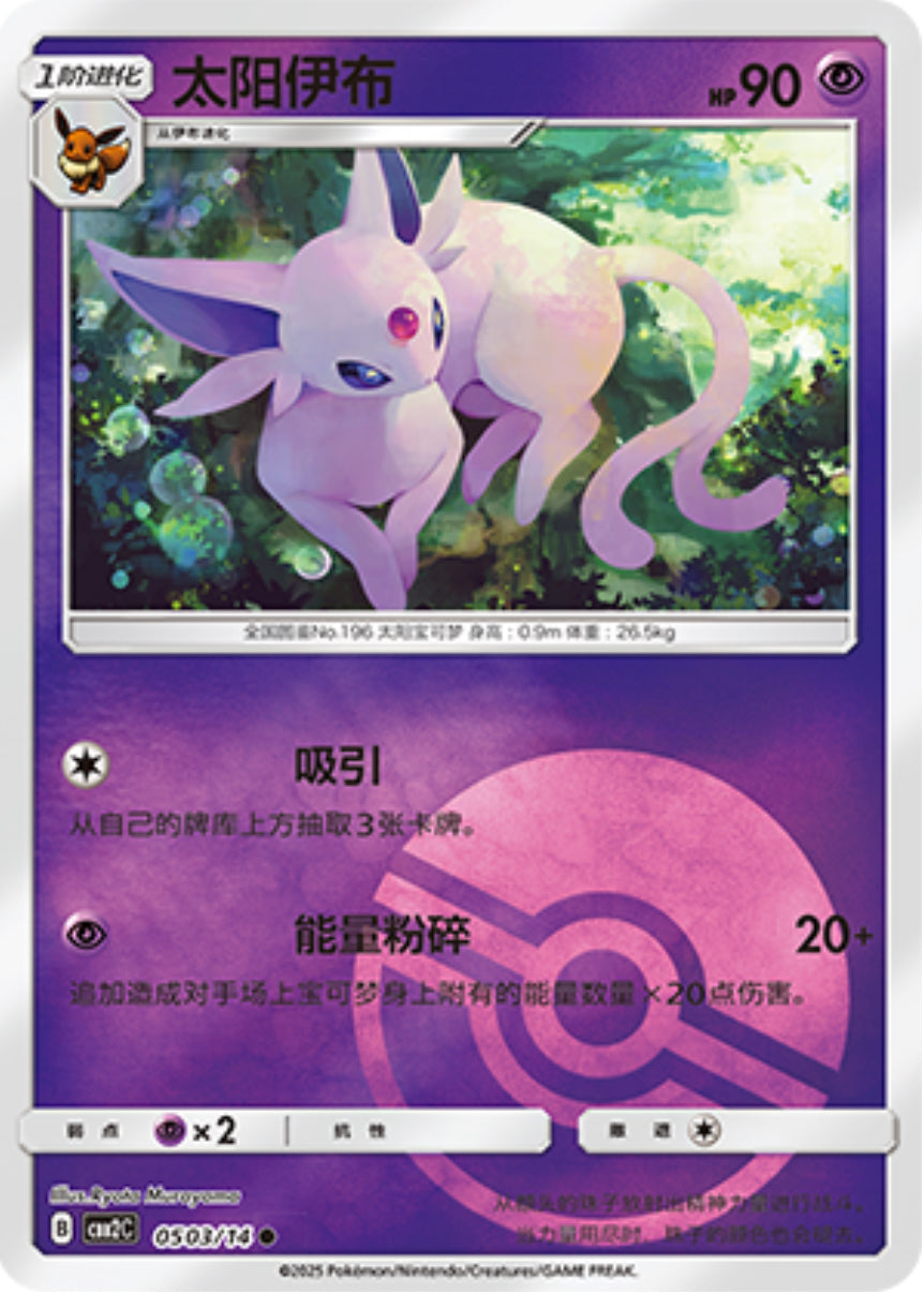 Pokemon Chinese Gem Pack 2 - Choose Your Card