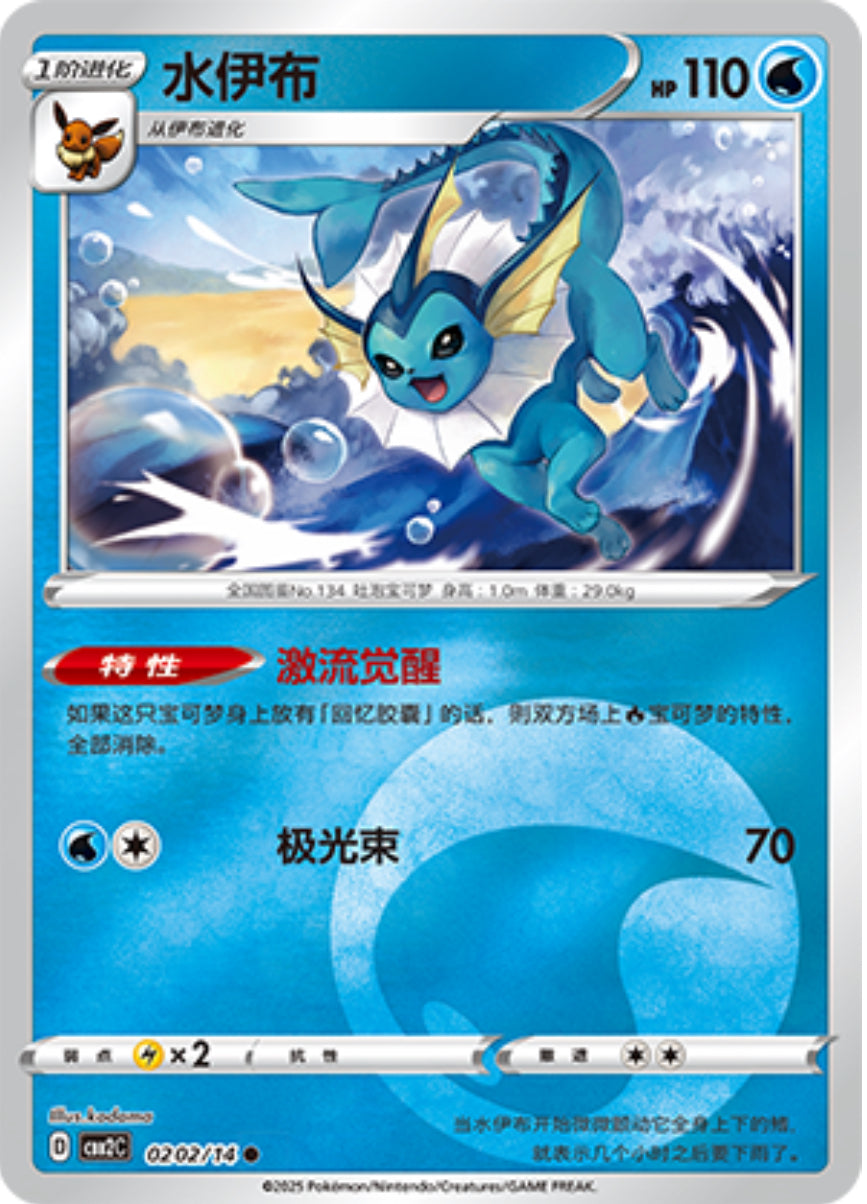 Pokemon Chinese Gem Pack 2 - Choose Your Card