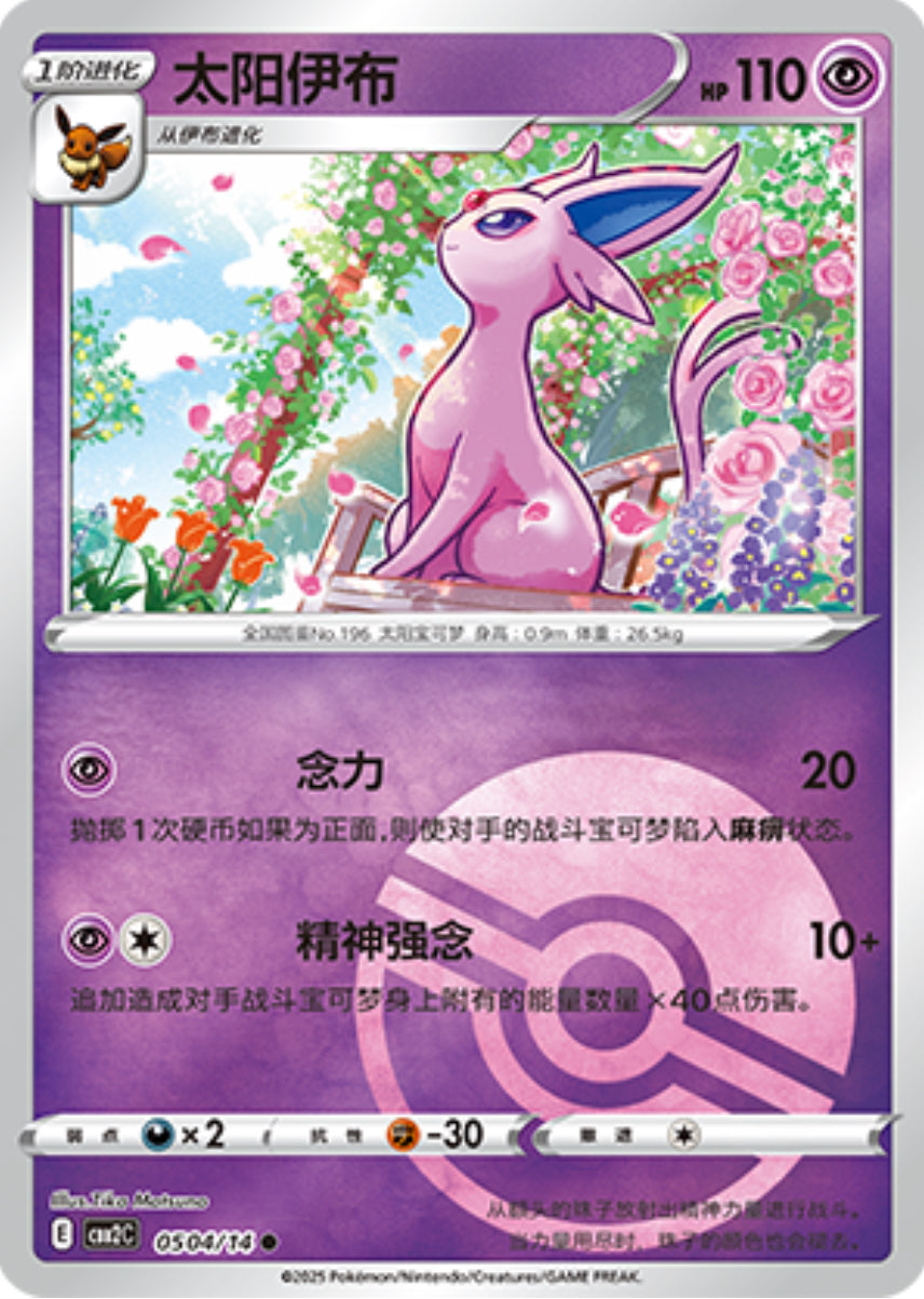 Pokemon Chinese Gem Pack 2 - Choose Your Card