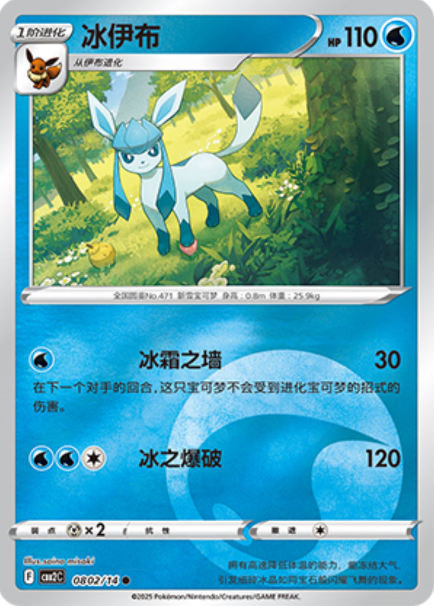 Pokemon Chinese Gem Pack 2 - Choose Your Card
