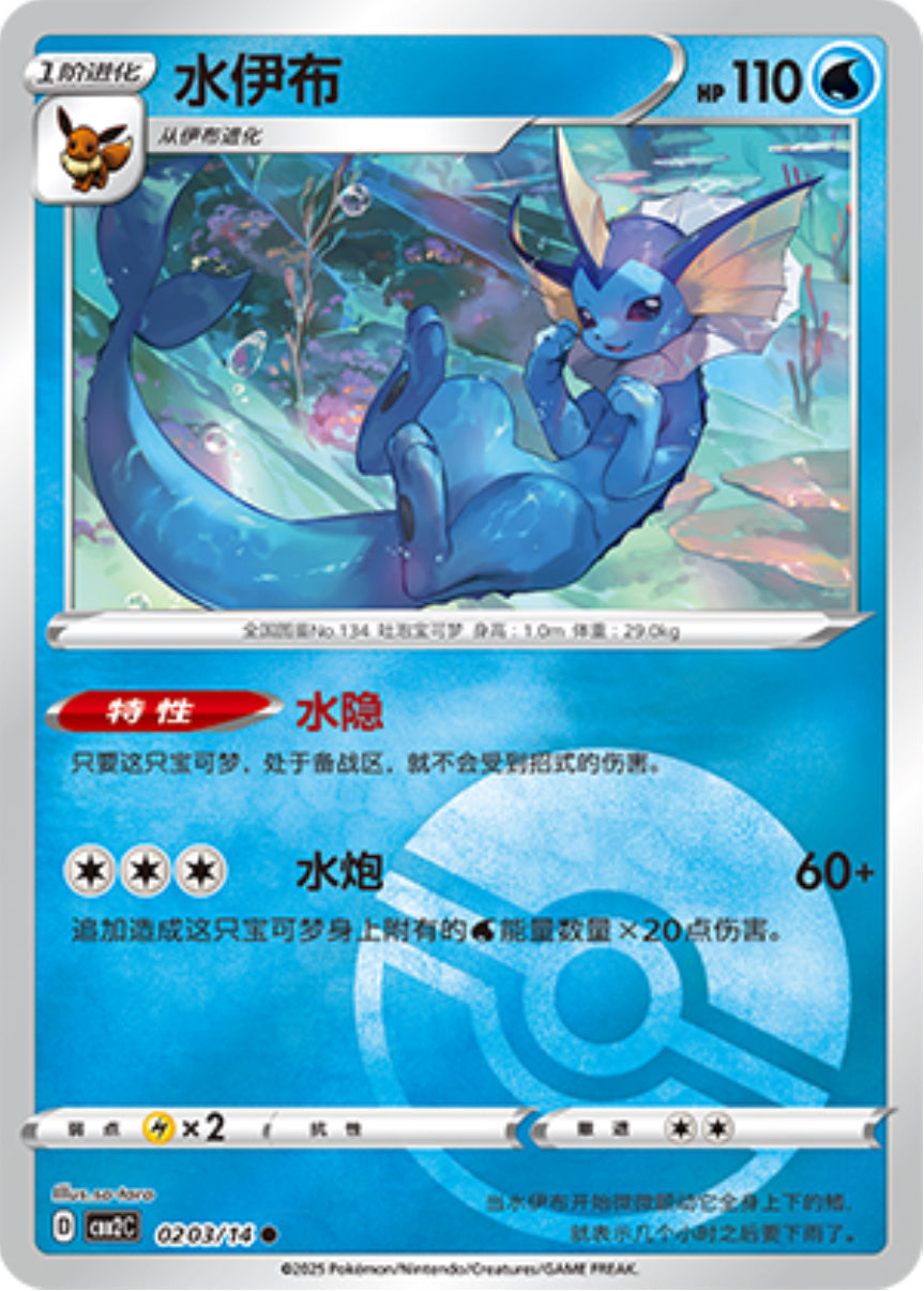 Pokemon Chinese Gem Pack 2 - Choose Your Card