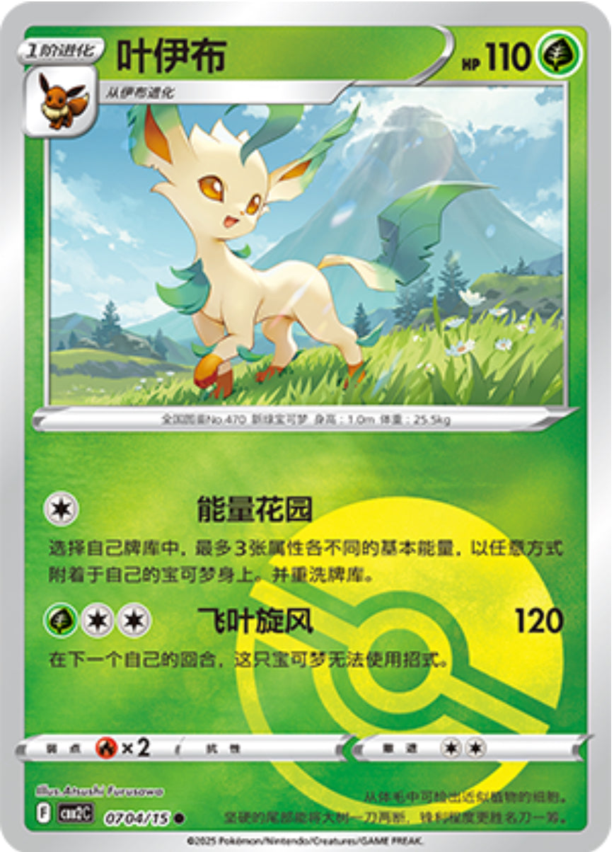 Pokemon Chinese Gem Pack 2 - Choose Your Card