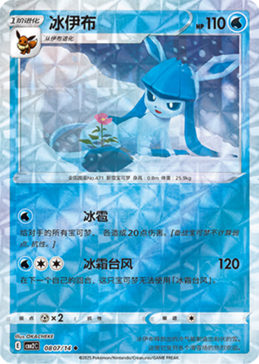 Pokemon Chinese Gem Pack 2 - Choose Your Card